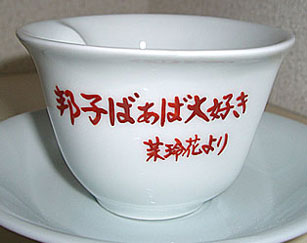 �җ�j�� �n�[�g�^�R�[�q�[�J�b�v